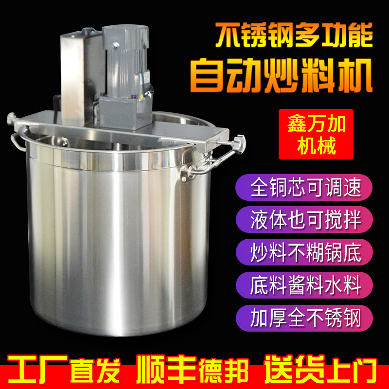 商用火锅底料炒料机小型
