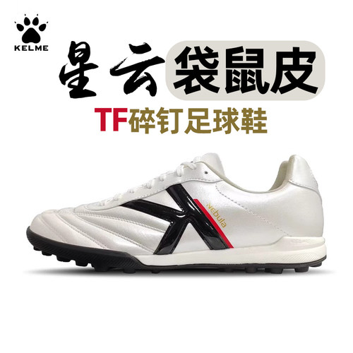 卡尔美足球鞋星云NebulaTF碎钉