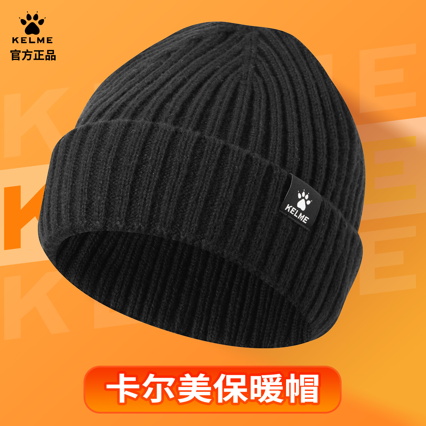 卡尔美冬季冷帽男加厚抓绒针织帽