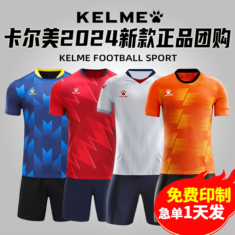 kelme卡尔美足球服套装男球服训练服足球队服球衣定制官方旗舰店