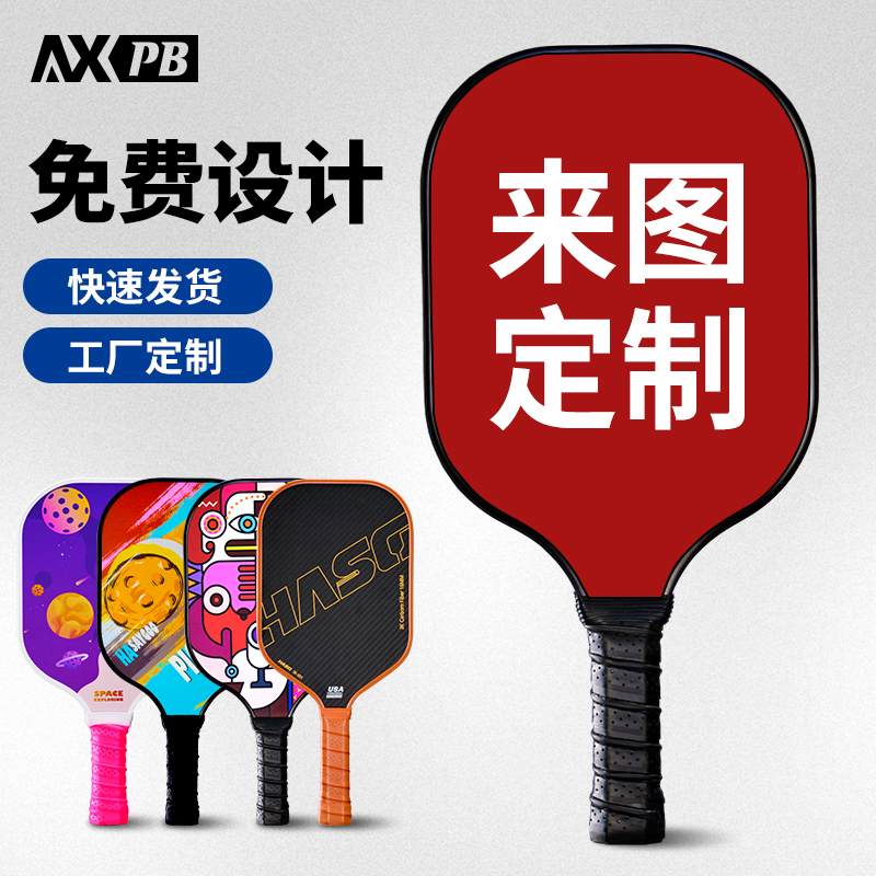 匹克球拍定制一支起订送球送包