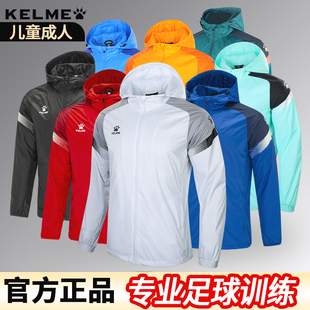 KELME卡尔美足球服冲锋外套长袖秋冬季足球训练服定制运动风雨衣