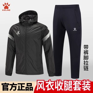 卡尔美风雨衣运动套装 连帽跑步足球训练kelme冲锋外套 防风衣男式