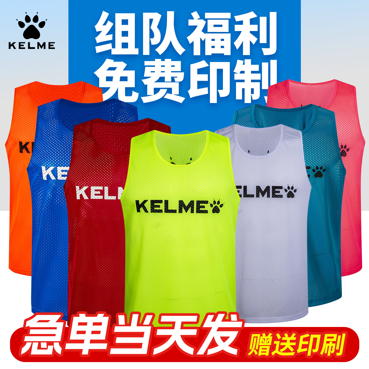kelme卡尔美足球训练背心分队分组对抗服飞盘马甲儿童号坎定制
