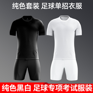 足球服套装体育单招考试服成人罗弗利训练服短袖黑色白色球服