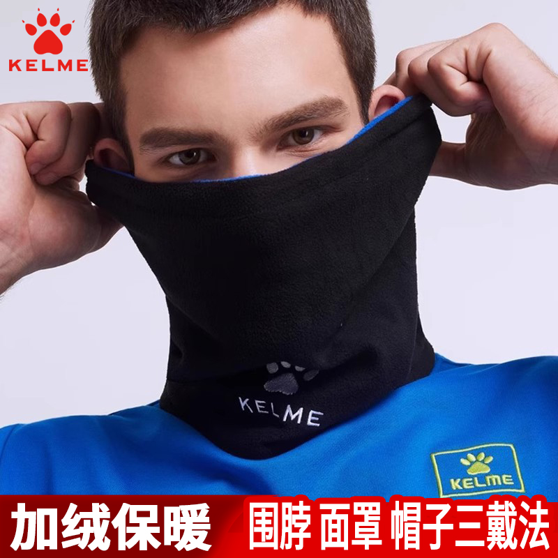 卡尔美围脖足球面罩帽子冬季保暖