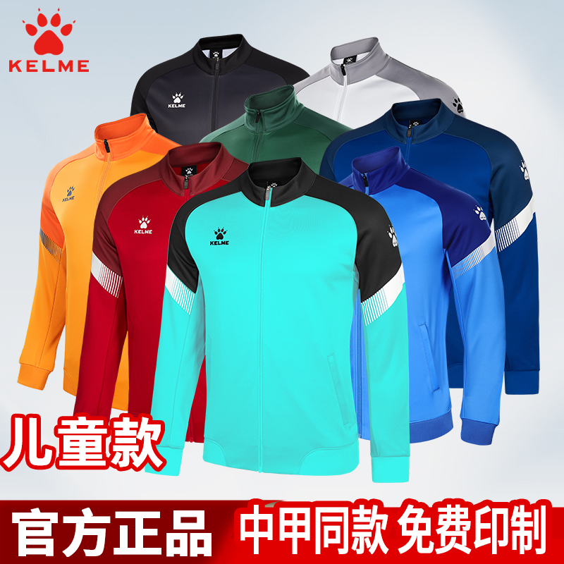 kelme儿童足球训练服运动夹克