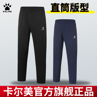 春秋针织休闲跑步运动裤 男足球训练裤 直筒裤 KELME卡尔美运动长裤