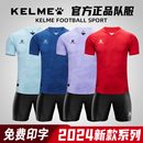 KELME卡尔美足球服定制比赛球衣团购印号套装 男组队服2024新款