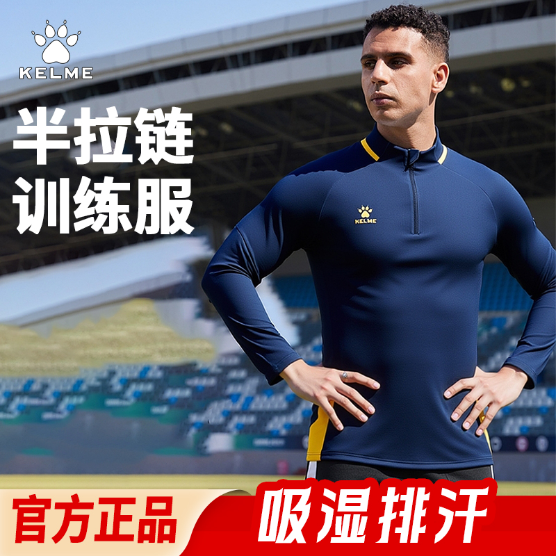 kelme卡尔美半拉链卫衣男套头衫足球长袖秋冬季训练服运动上衣