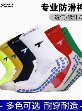 TOCKSOX足球袜成人训练长筒毛巾底透气弹力加厚升级防滑耐磨袜子