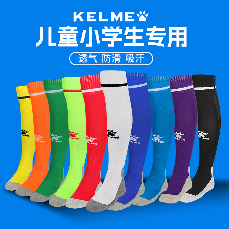 卡尔美足球袜儿童小学生专用训练