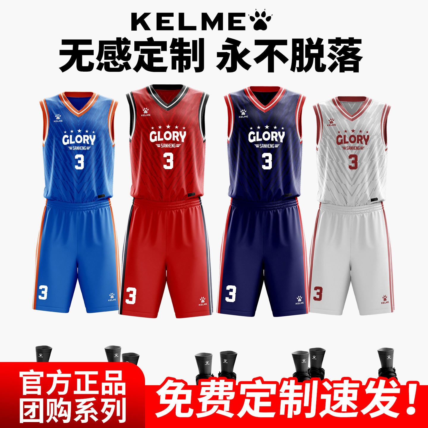 卡尔美篮球服无感定制永不脱落图片