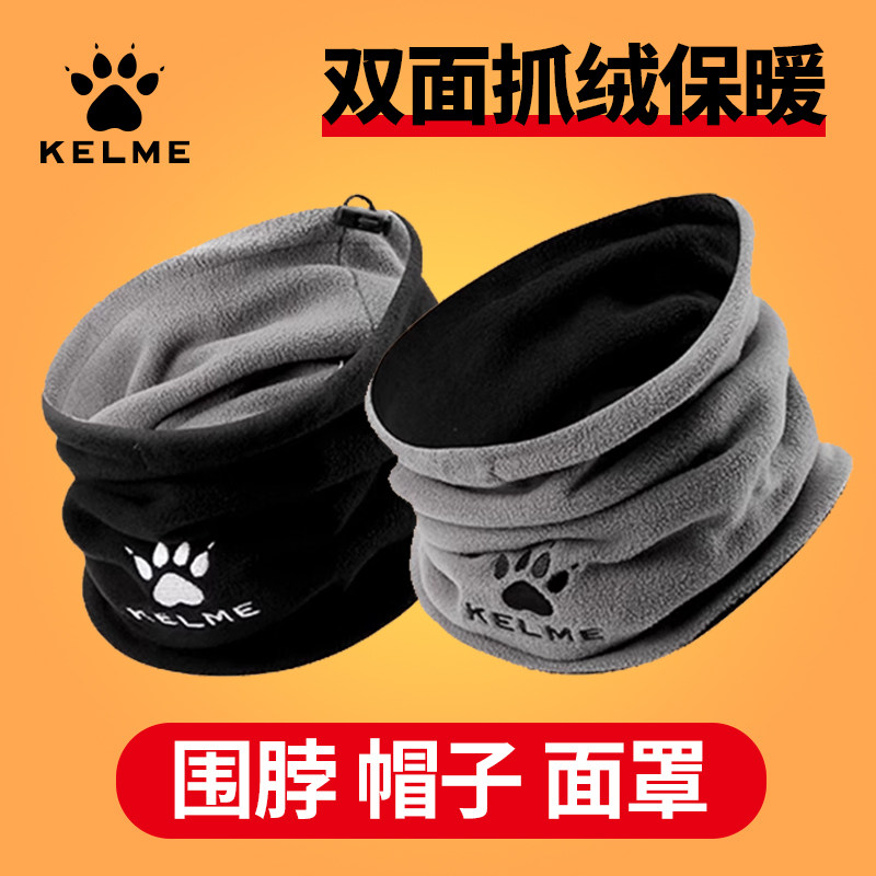 卡尔美围脖面罩运动脖套冬季足球冬季训练帽子kelme儿童抓绒女男,运动包/户外包/配件,围巾/围脖,淘宝优惠券,粉丝福利购,淘宝优惠卷