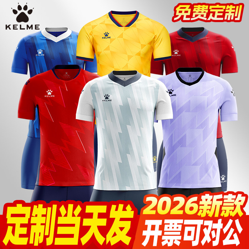 正品KELME卡尔美足球服定制球衣套装训练服2026比赛服官方旗舰店