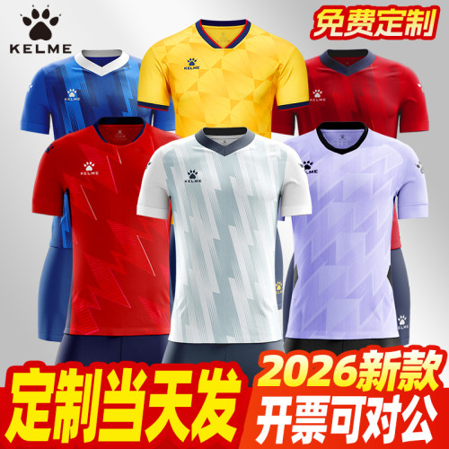 正品卡尔美足球服定制比赛服团购