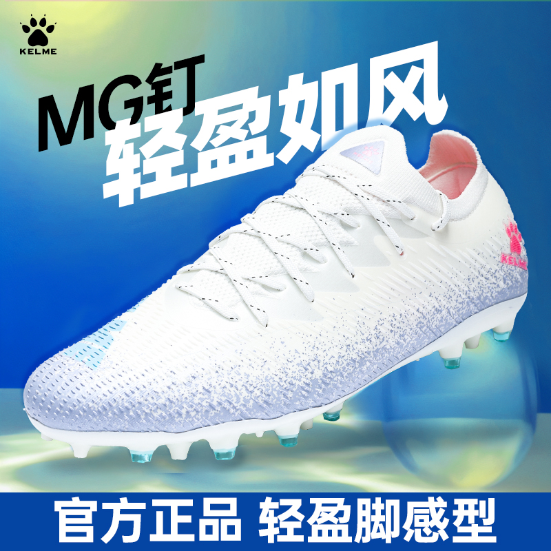 青少年卡尔美足球鞋MG短钉足球鞋