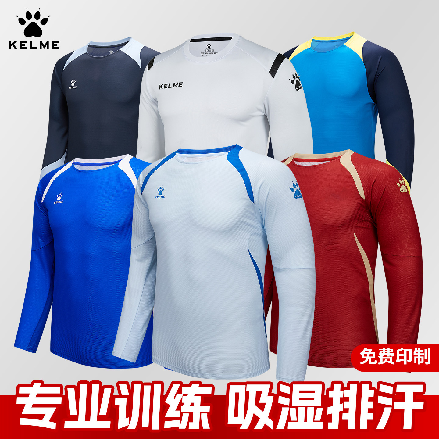 KELME卡尔美足球服长袖训练服男球衣足球队服定制上衣新款秋冬季