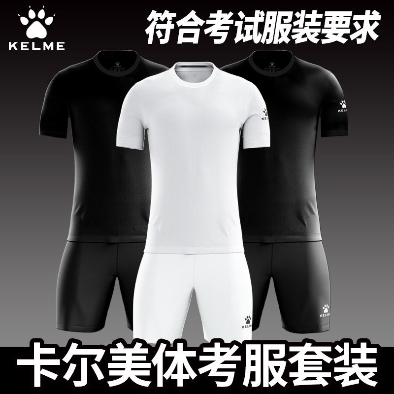 卡尔美排球单招球衣足球训练服套装体育黑色白色考试服装体考服
