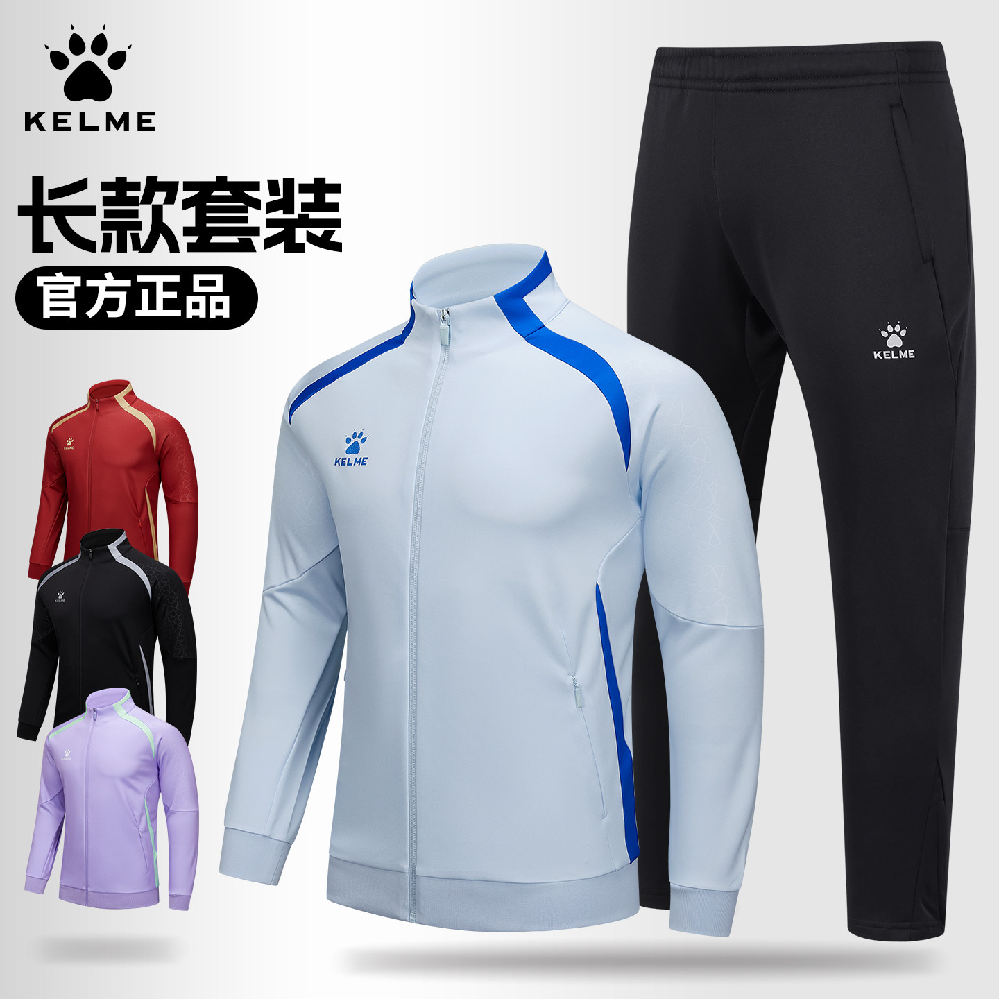 KELME卡尔美套装男女款秋冬季跑步运动两件套足球训练服外套长裤
