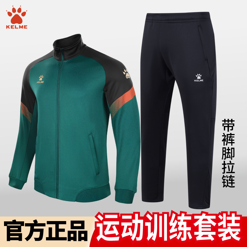 卡尔美外套长袖训练服运动男保暖