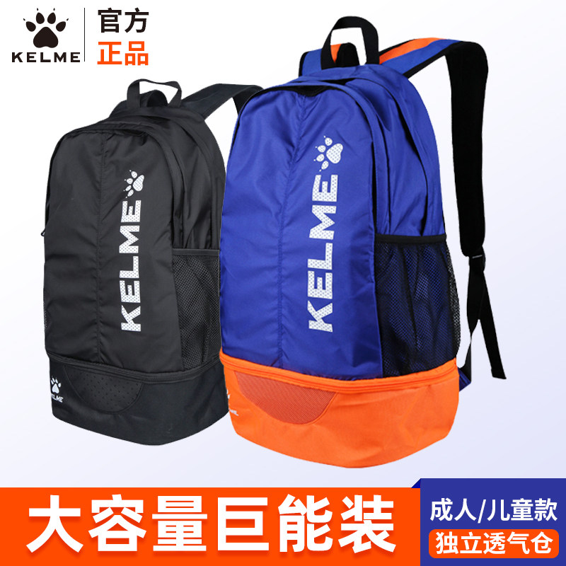 KELME卡尔美双肩包书包大容量装备包收纳袋儿童足球背包装备包