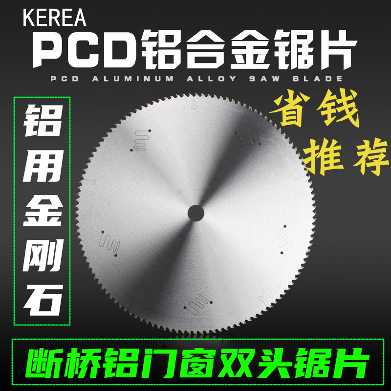 KEREA金刚石双头锯门窗断桥铝PCD