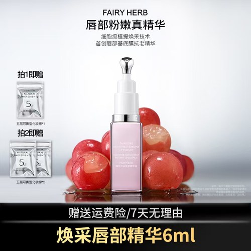 荀草密语唇部精华焕采