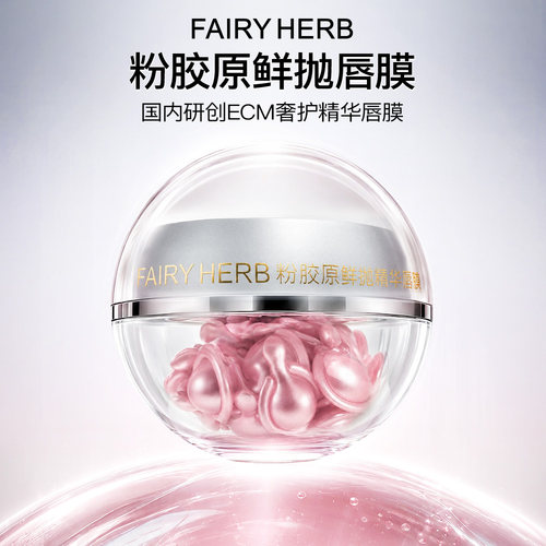 荀草密语粉胶原鲜抛淡纹保湿唇膜