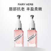 FAIRYHERB荀草密语粉钥匙唇部抗老精华淡化唇纹提亮丰盈