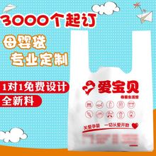 母婴店塑料袋定制奶粉孕婴童用品背心袋定做购物马甲袋子印刷logo