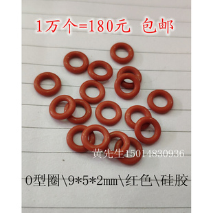 包邮 硅胶O型圈 密封圈密封件 2mm红色1万个=180元 耐油O型圈