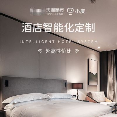 智能客房控制系统智能家居智能客控系统智慧酒店开关智能酒店系统