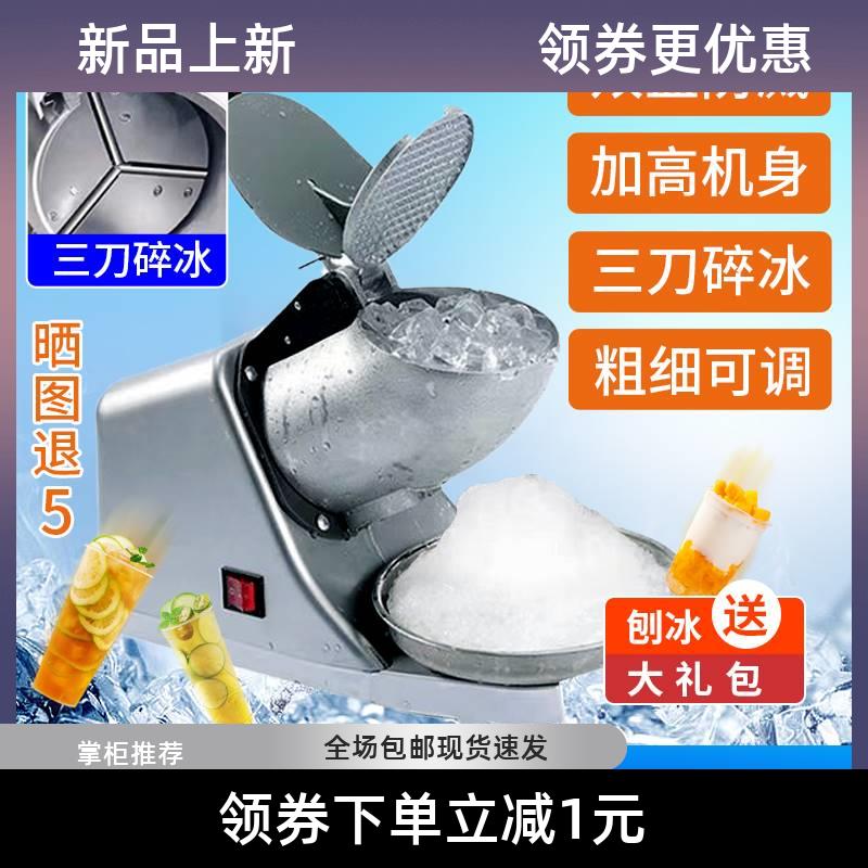 沙冰机绵绵冰机器刨冰机商用碎冰机冰沙机破冰机小型打冰机奶茶店