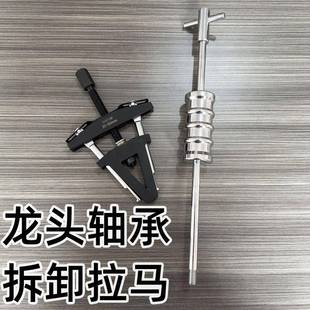 工具 摩托龙头方向柱拆卸工具压力轴承专用外圈拉马转向圆锥安装
