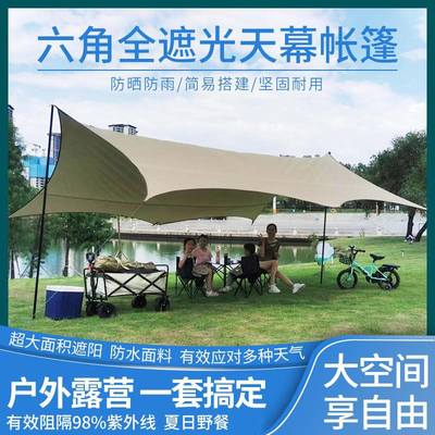 天幕户外露营蝶形帐篷野餐折叠装备超轻便野营黑胶涂银六角遮阳棚