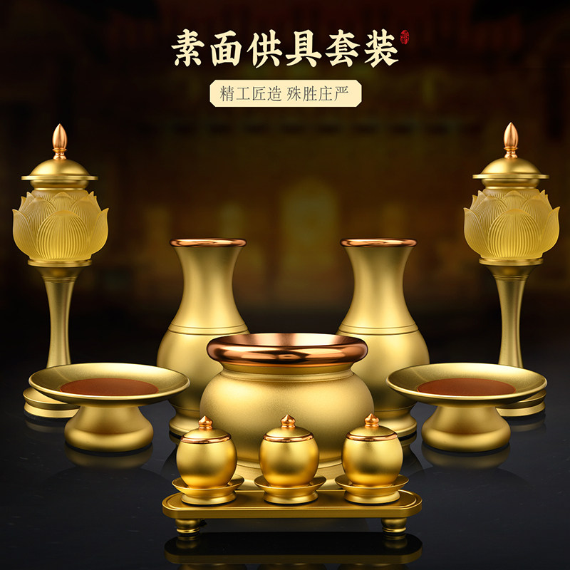 佛具用品大全供奉供具铜合金素面供水杯供果盘香炉灯佛前摆件套装,家居饰品,装饰摆件,淘宝优惠券,粉丝福利购,淘宝优惠卷