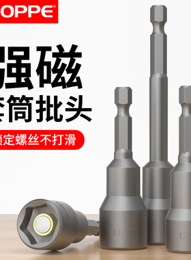 电动扳手套筒头内六角手电钻强磁性彩钢瓦自攻螺丝风批头套装8mm