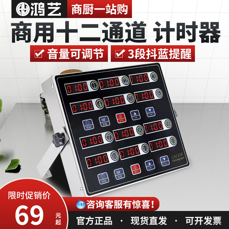 计时器商用八通道定时器炸鸡汉堡奶茶店专用设备12段厨房提醒烘焙