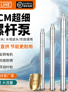 小口径超细直径5CM高扬程深井泵220V家用潜水泵小型抽水机螺杆泵