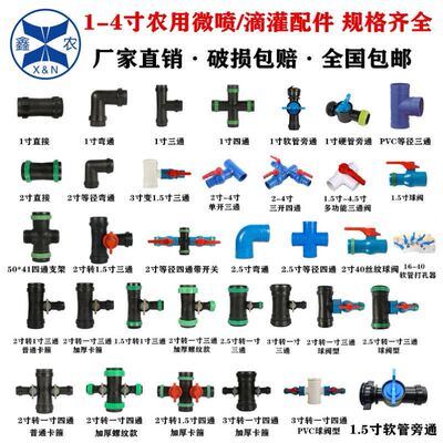 2寸1寸微喷四通农用滴灌带配件大全接头弯头16旁通直接三通带开关