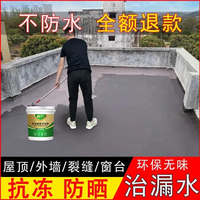 聚氨酯防水涂料外墙屋顶防水补漏材料房顶楼顶屋面平房防漏水神器