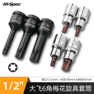 内六花套筒t30t40t50梅花批头套装 电动起子汽修工具 大飞加长套头