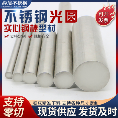 不锈钢棒材304实心钢棒不锈钢圆棒光圆直条黑棒