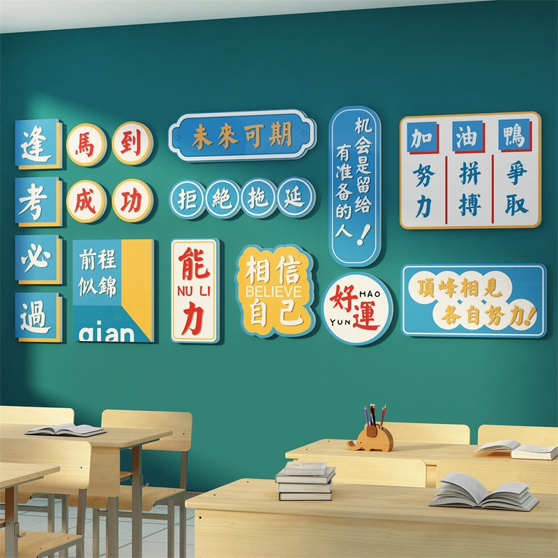 网红教室布置墙面贴黑板报装饰班级文化辅导培训学生中高三励志考