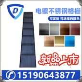 电镀不锈钢格栅市政园林钢格栅板别墅庭院排水沟可选颜色格栅盖板