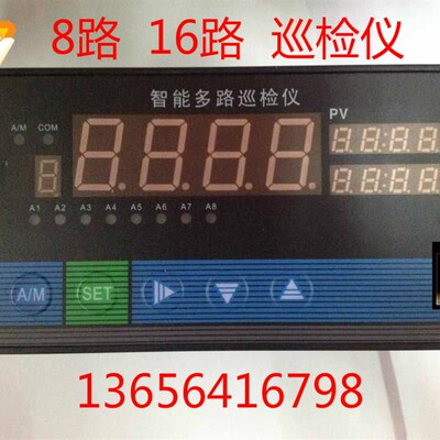 智能温度巡检仪16路巡检仪可定485通讯多路巡检仪万能输入