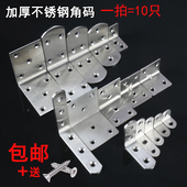 不锈钢角码 l形三角支架固定承重角铁 支撑90度直角家具加固连接件