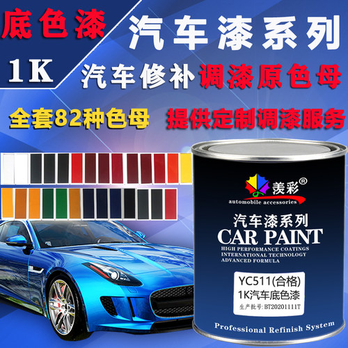 汽车修理厂补漆专用调漆原色母黑白珍珠银粉金属底色烤漆全套桶装