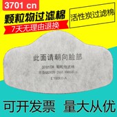 3701CN颗粒物滤棉3200防尘面具防护面罩防工业粉尘过滤棉垫片滤纸